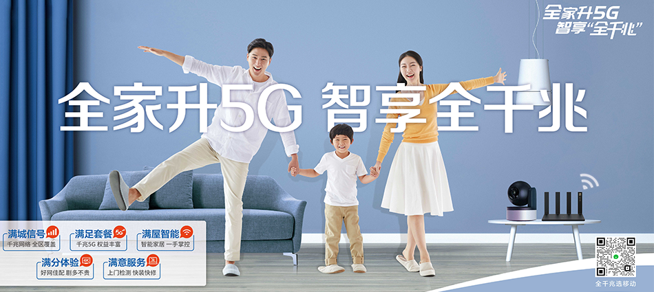 中国移动威海火炬高技术产业开发区移动宽带